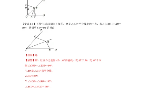 专项12角平分线+垂直构造全等模型综合应用（解析版）_初中数学人教版_8上-初中数学人教版_旧版_07专项讲练_高分突破必练专题八年级数学上册（人教版）