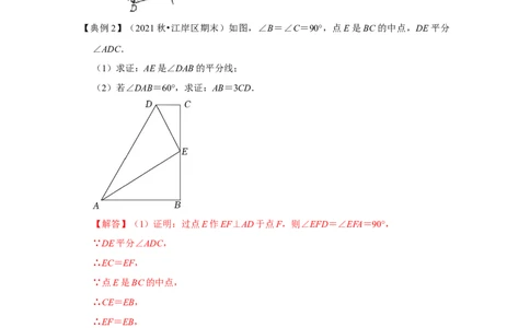 专项12角平分线+垂直构造全等模型综合应用（解析版）_初中数学人教版_8上-初中数学人教版_旧版_07专项讲练_高分突破必练专题八年级数学上册（人教版）
