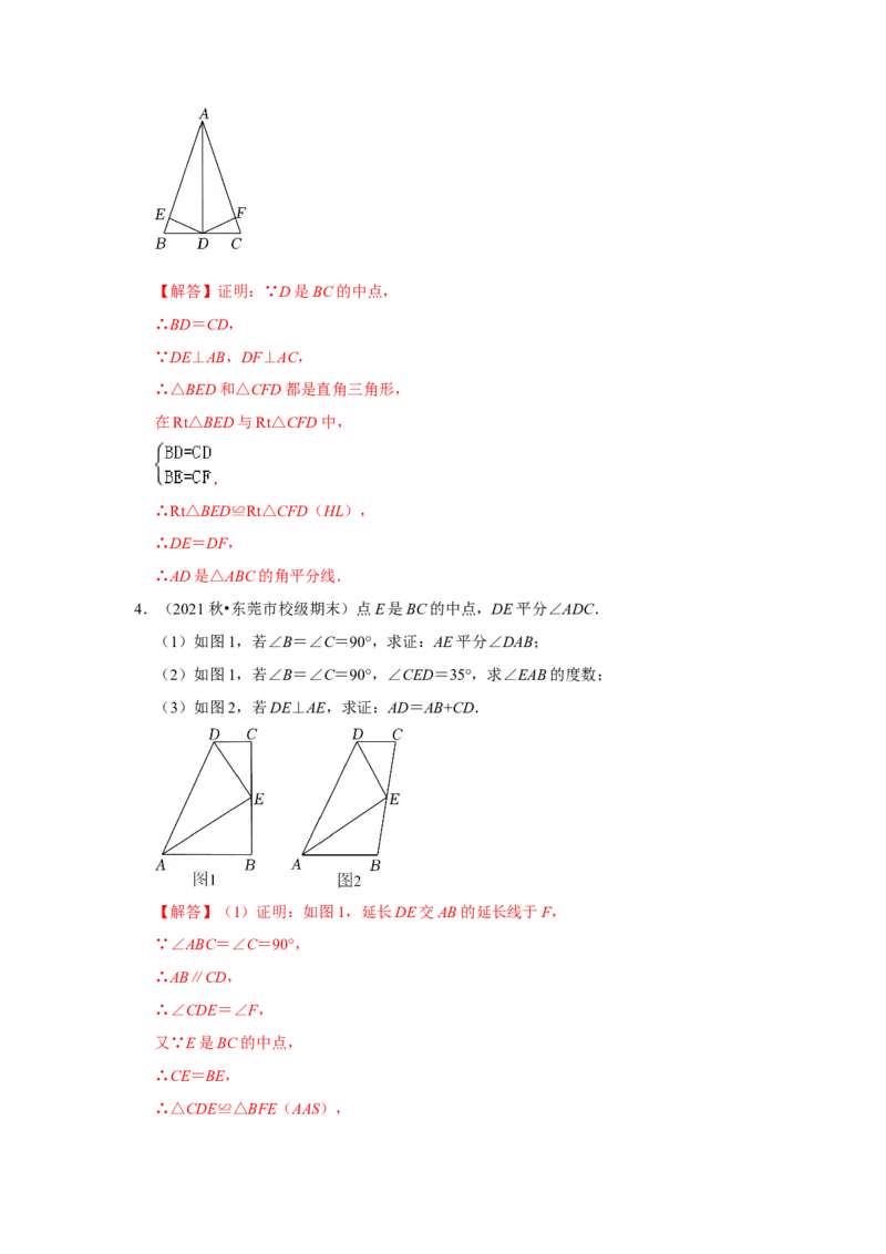专项12角平分线+垂直构造全等模型综合应用（解析版）_初中数学人教版_8上-初中数学人教版_旧版_07专项讲练_高分突破必练专题八年级数学上册（人教版）