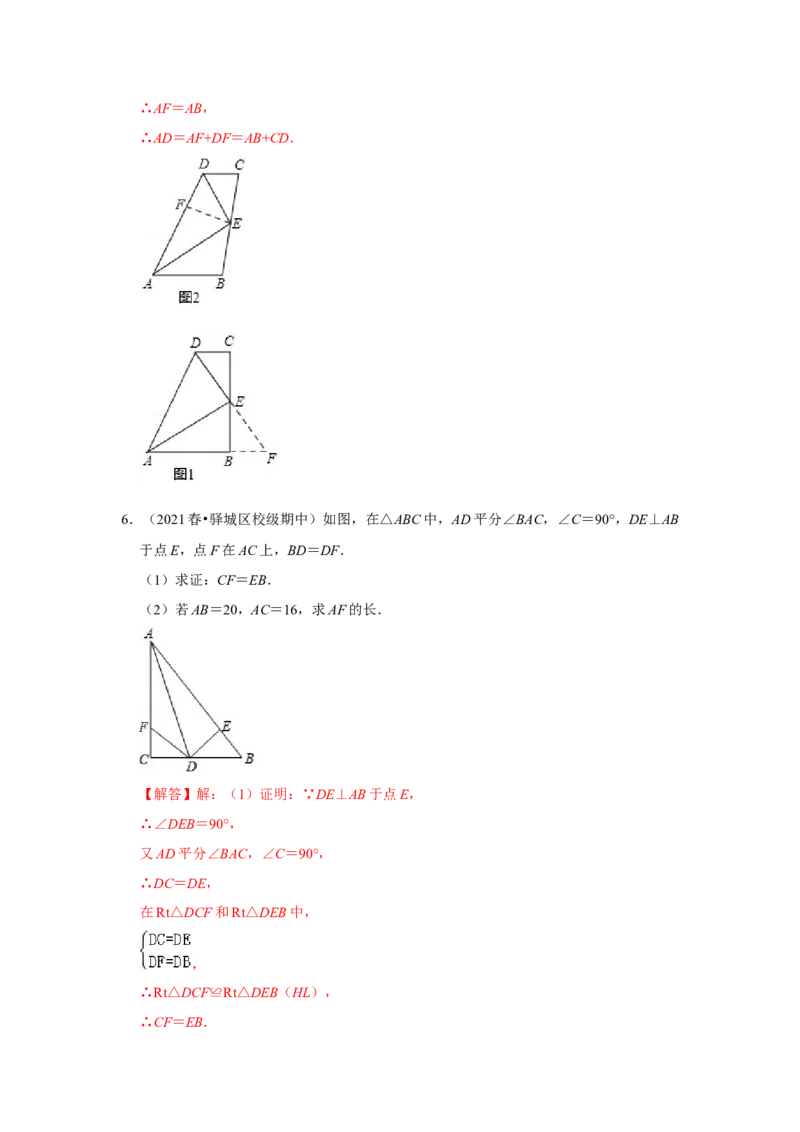 专项12角平分线+垂直构造全等模型综合应用（解析版）_初中数学人教版_8上-初中数学人教版_旧版_07专项讲练_高分突破必练专题八年级数学上册（人教版）