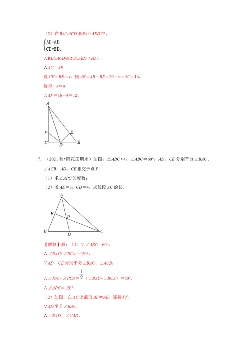 专项12角平分线+垂直构造全等模型综合应用（解析版）_初中数学人教版_8上-初中数学人教版_旧版_07专项讲练_高分突破必练专题八年级数学上册（人教版）