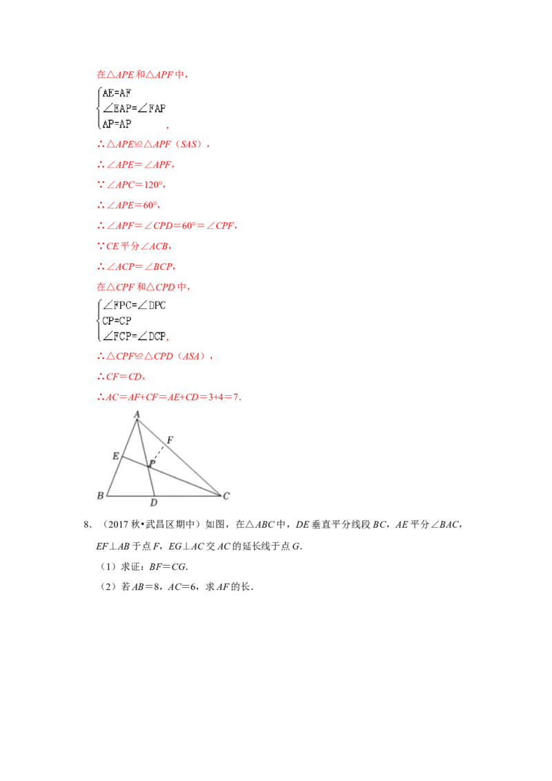专项12角平分线+垂直构造全等模型综合应用（解析版）_初中数学人教版_8上-初中数学人教版_旧版_07专项讲练_高分突破必练专题八年级数学上册（人教版）