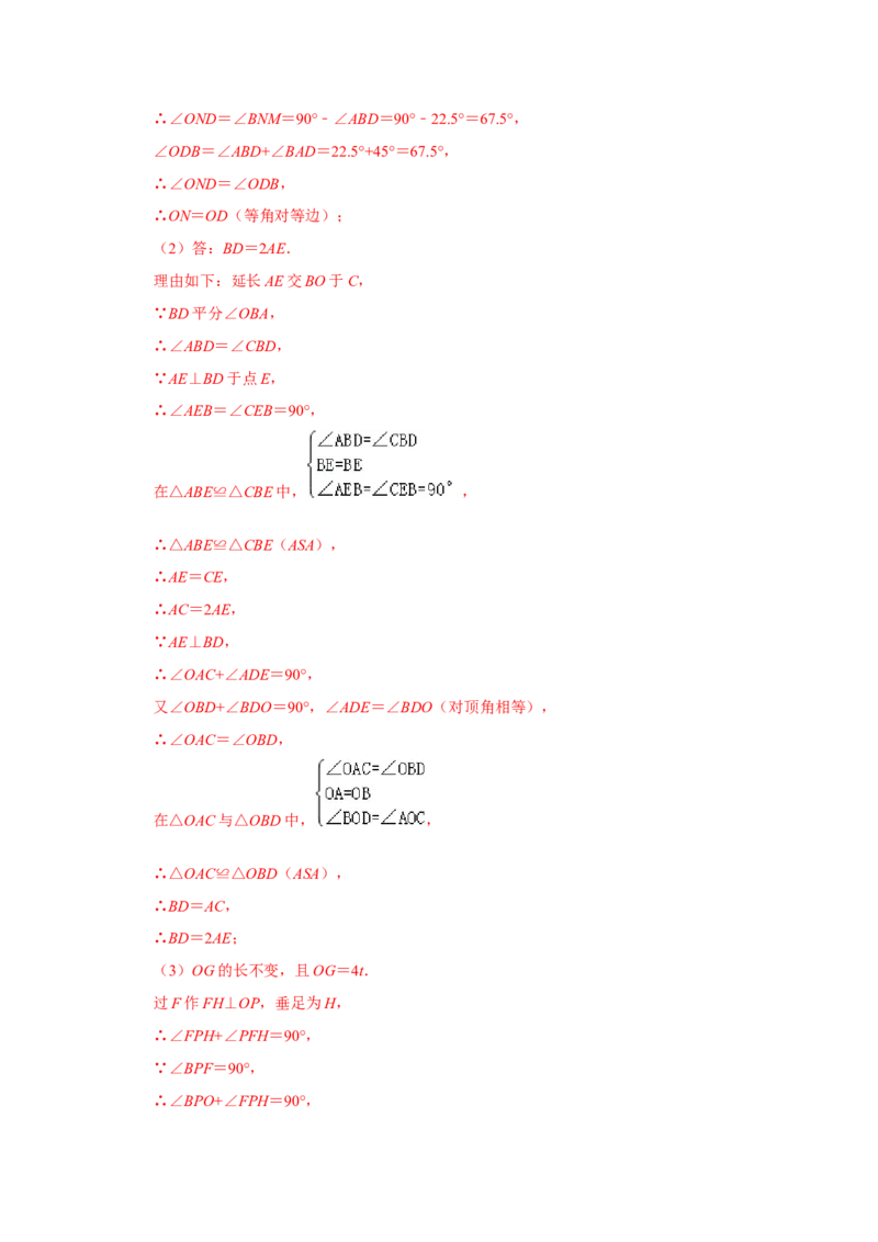 专项12角平分线+垂直构造全等模型综合应用（解析版）_初中数学人教版_8上-初中数学人教版_旧版_07专项讲练_高分突破必练专题八年级数学上册（人教版）