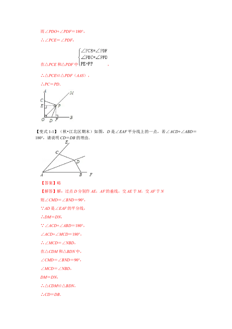 专项12角平分线+垂直构造全等模型综合应用（解析版）_初中数学人教版_8上-初中数学人教版_旧版_07专项讲练_高分突破必练专题八年级数学上册（人教版）