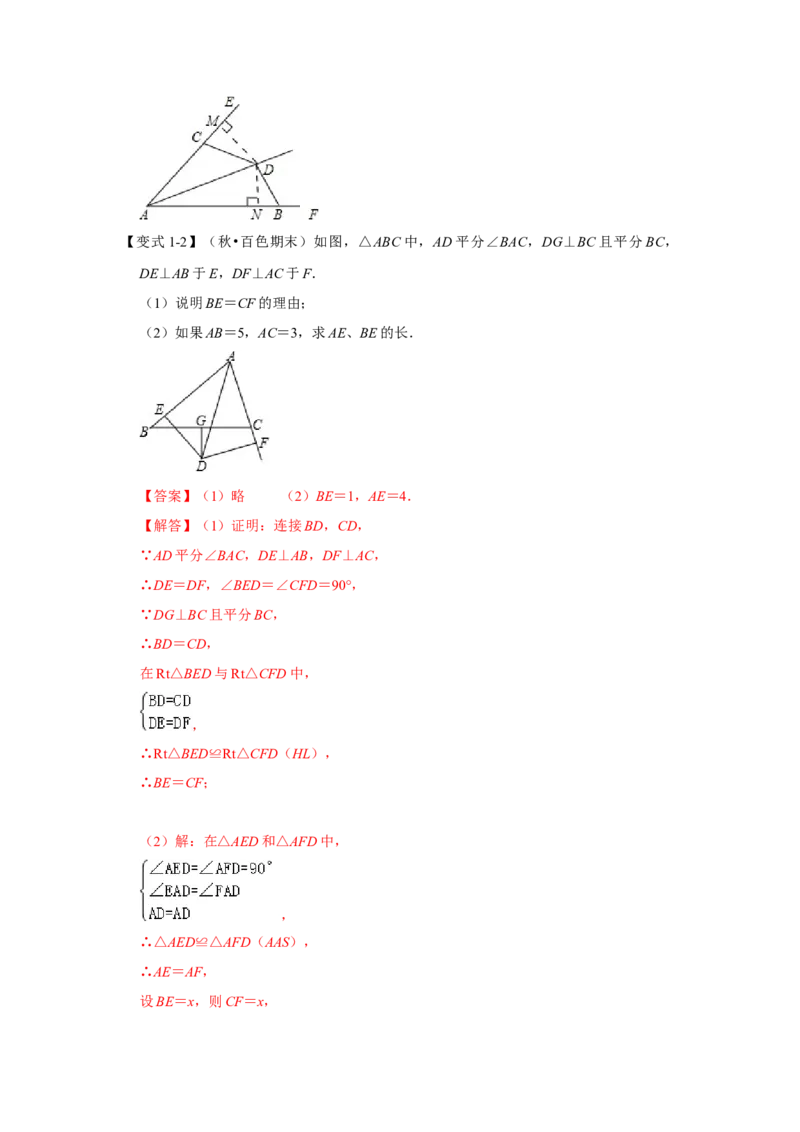 专项12角平分线+垂直构造全等模型综合应用（解析版）_初中数学人教版_8上-初中数学人教版_旧版_07专项讲练_高分突破必练专题八年级数学上册（人教版）