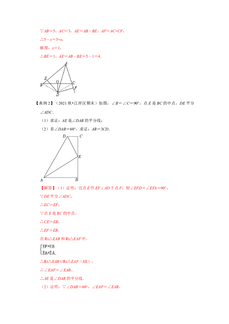 专项12角平分线+垂直构造全等模型综合应用（解析版）_初中数学人教版_8上-初中数学人教版_旧版_07专项讲练_高分突破必练专题八年级数学上册（人教版）
