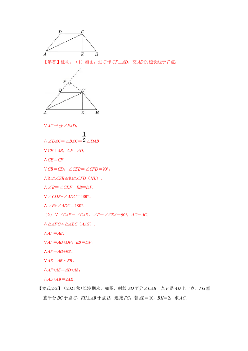 专项12角平分线+垂直构造全等模型综合应用（解析版）_初中数学人教版_8上-初中数学人教版_旧版_07专项讲练_高分突破必练专题八年级数学上册（人教版）
