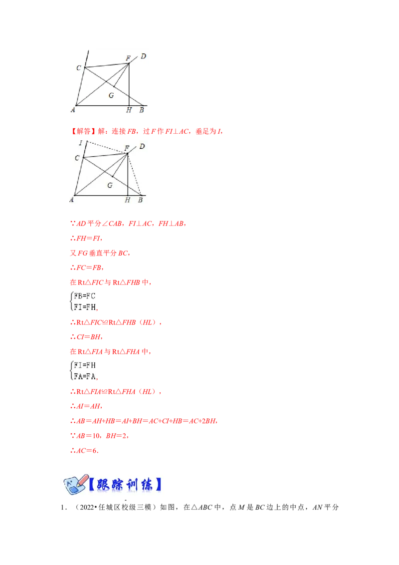 专项12角平分线+垂直构造全等模型综合应用（解析版）_初中数学人教版_8上-初中数学人教版_旧版_07专项讲练_高分突破必练专题八年级数学上册（人教版）
