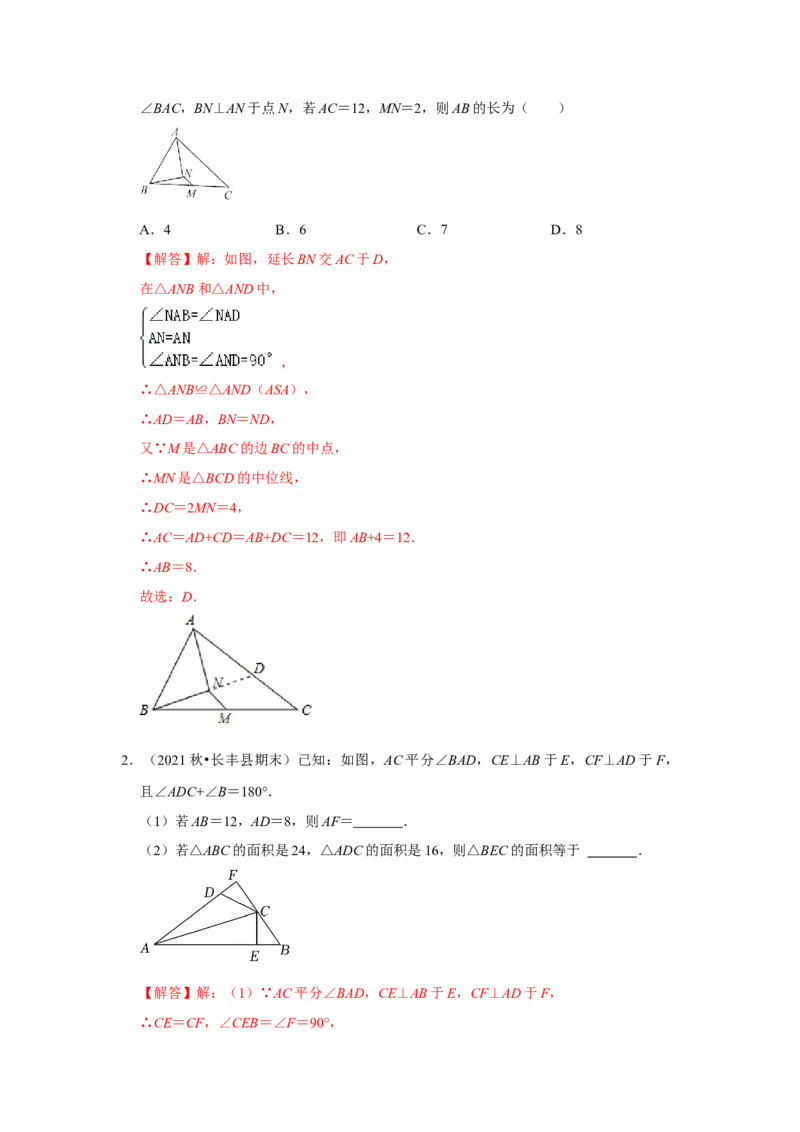 专项12角平分线+垂直构造全等模型综合应用（解析版）_初中数学人教版_8上-初中数学人教版_旧版_07专项讲练_高分突破必练专题八年级数学上册（人教版）