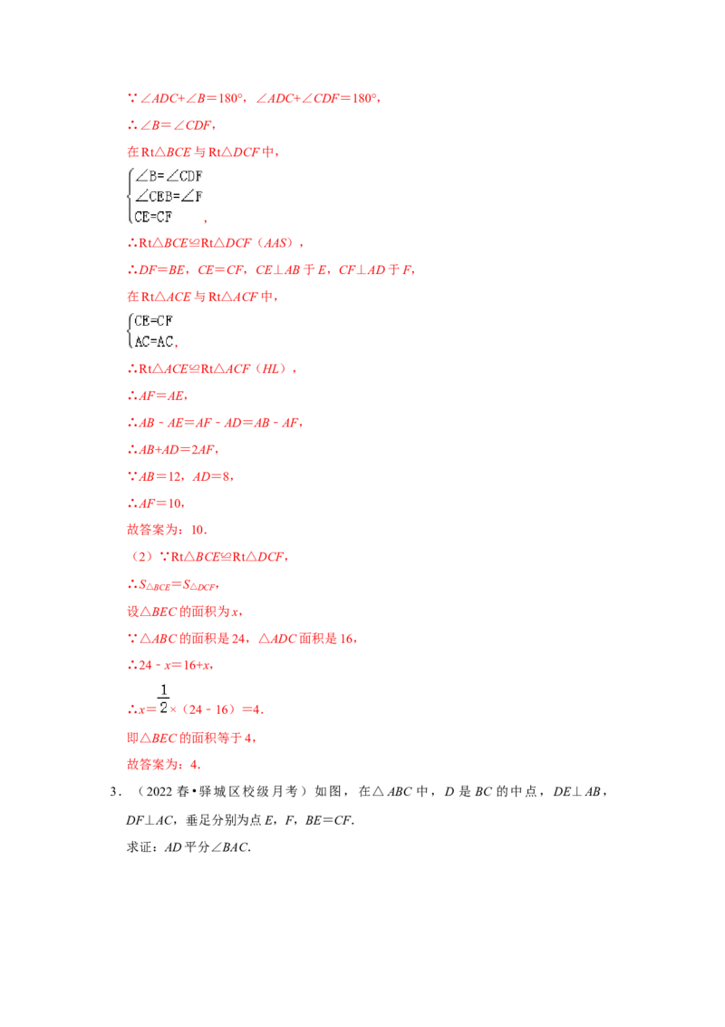 专项12角平分线+垂直构造全等模型综合应用（解析版）_初中数学人教版_8上-初中数学人教版_旧版_07专项讲练_高分突破必练专题八年级数学上册（人教版）