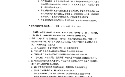 2023届高三广东省一模+化学公众号：一枚试卷君_05高考化学_高考模拟题_新高考_（2023届广东一模）2023年普通高等学校招生全国统一考试模拟测试（一）化学