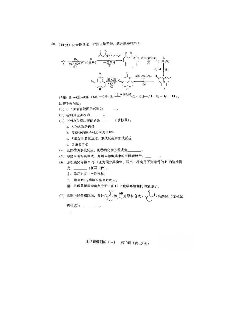2023届高三广东省一模+化学公众号：一枚试卷君_05高考化学_高考模拟题_新高考_（2023届广东一模）2023年普通高等学校招生全国统一考试模拟测试（一）化学