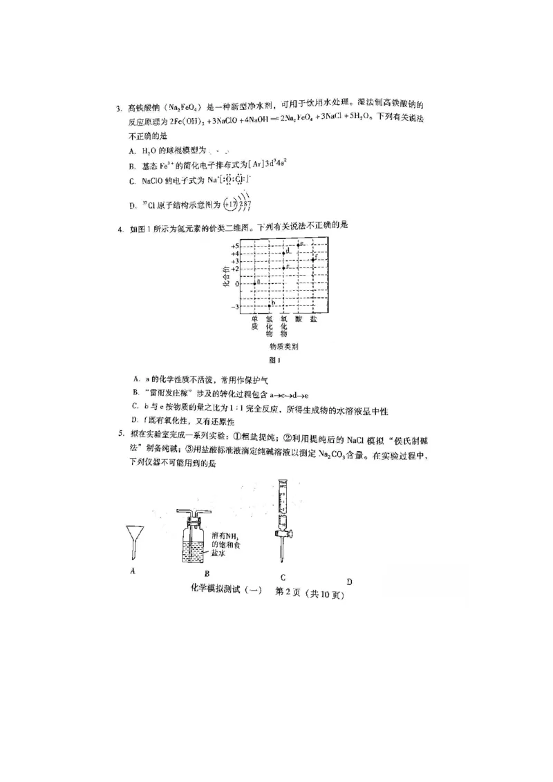 2023届高三广东省一模+化学公众号：一枚试卷君_05高考化学_高考模拟题_新高考_（2023届广东一模）2023年普通高等学校招生全国统一考试模拟测试（一）化学