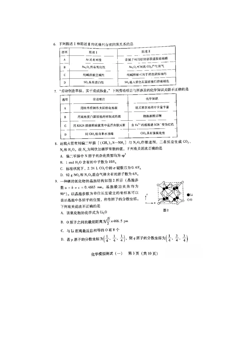 2023届高三广东省一模+化学公众号：一枚试卷君_05高考化学_高考模拟题_新高考_（2023届广东一模）2023年普通高等学校招生全国统一考试模拟测试（一）化学