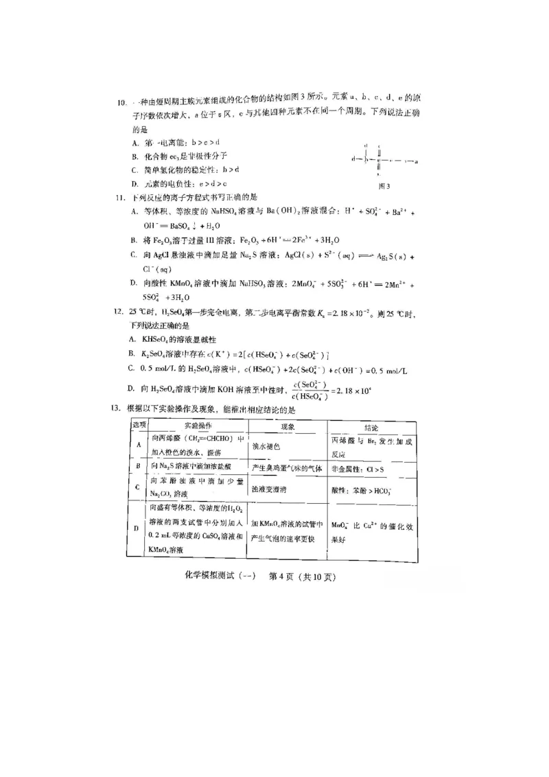 2023届高三广东省一模+化学公众号：一枚试卷君_05高考化学_高考模拟题_新高考_（2023届广东一模）2023年普通高等学校招生全国统一考试模拟测试（一）化学