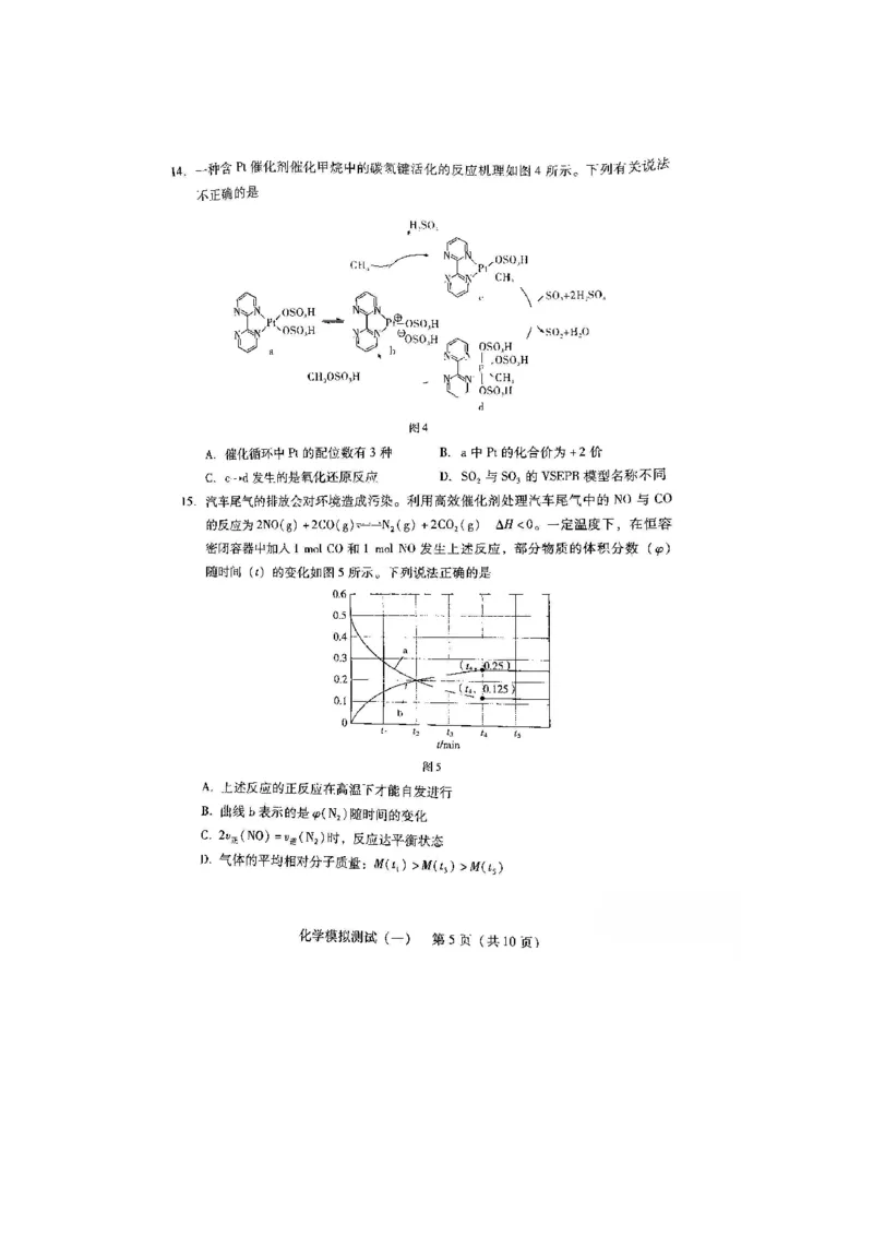 2023届高三广东省一模+化学公众号：一枚试卷君_05高考化学_高考模拟题_新高考_（2023届广东一模）2023年普通高等学校招生全国统一考试模拟测试（一）化学