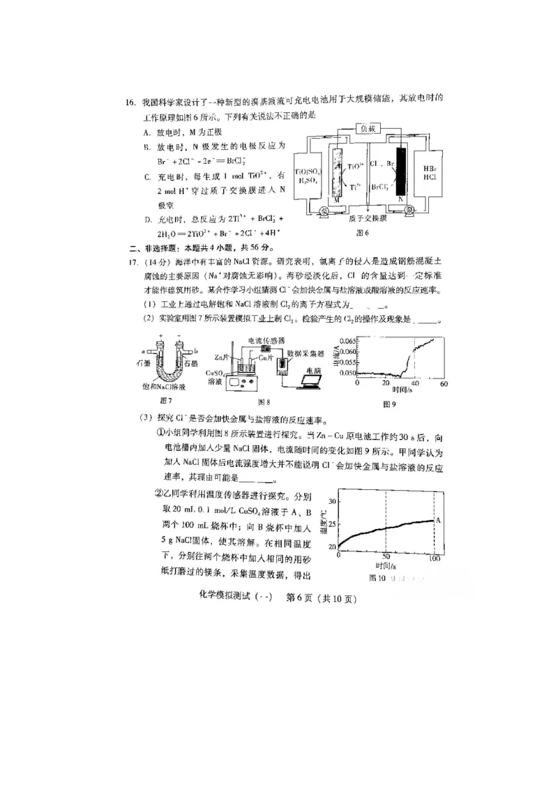 2023届高三广东省一模+化学公众号：一枚试卷君_05高考化学_高考模拟题_新高考_（2023届广东一模）2023年普通高等学校招生全国统一考试模拟测试（一）化学