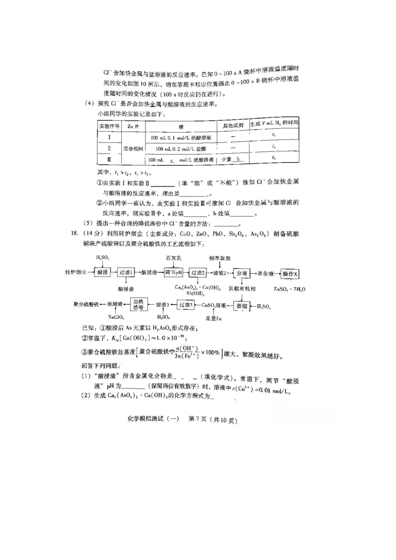 2023届高三广东省一模+化学公众号：一枚试卷君_05高考化学_高考模拟题_新高考_（2023届广东一模）2023年普通高等学校招生全国统一考试模拟测试（一）化学