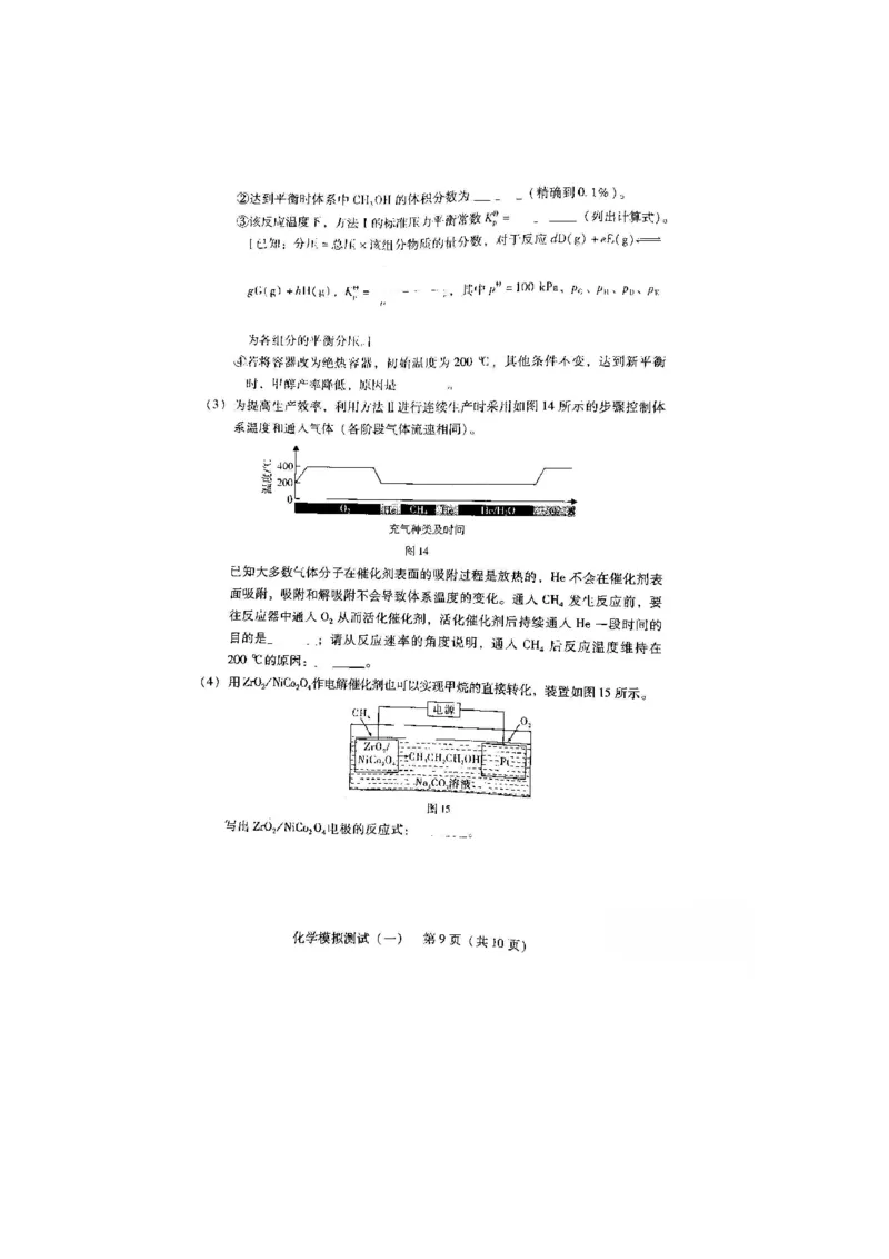 2023届高三广东省一模+化学公众号：一枚试卷君_05高考化学_高考模拟题_新高考_（2023届广东一模）2023年普通高等学校招生全国统一考试模拟测试（一）化学