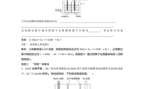 2023年高考化学二轮复习（新高考版）第1部分专题突破专题12　题型专攻4　电化学离子交换膜的分析与应用_05高考化学_新高考复习资料_2023年新高考资料_二轮复习