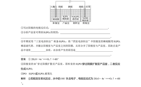 2023年高考化学二轮复习（新高考版）第1部分专题突破专题12　题型专攻4　电化学离子交换膜的分析与应用_05高考化学_新高考复习资料_2023年新高考资料_二轮复习