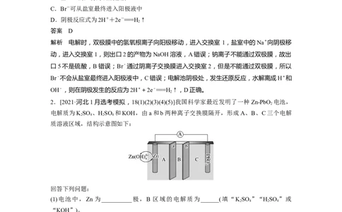 2023年高考化学二轮复习（新高考版）第1部分专题突破专题12　题型专攻4　电化学离子交换膜的分析与应用_05高考化学_新高考复习资料_2023年新高考资料_二轮复习