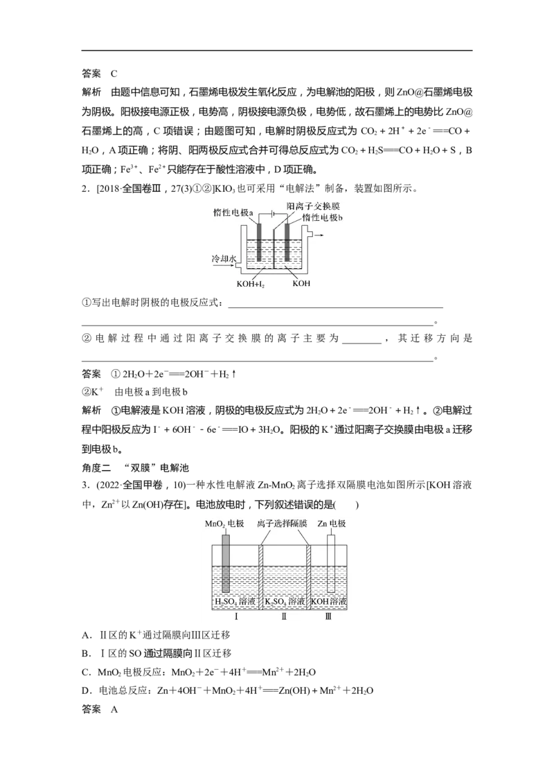 2023年高考化学二轮复习（新高考版）第1部分专题突破专题12　题型专攻4　电化学离子交换膜的分析与应用_05高考化学_新高考复习资料_2023年新高考资料_二轮复习