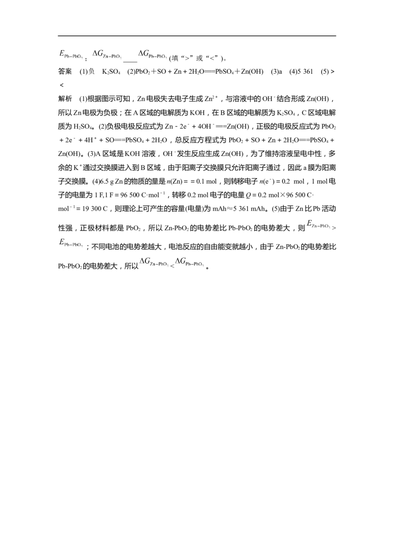 2023年高考化学二轮复习（新高考版）第1部分专题突破专题12　题型专攻4　电化学离子交换膜的分析与应用_05高考化学_新高考复习资料_2023年新高考资料_二轮复习