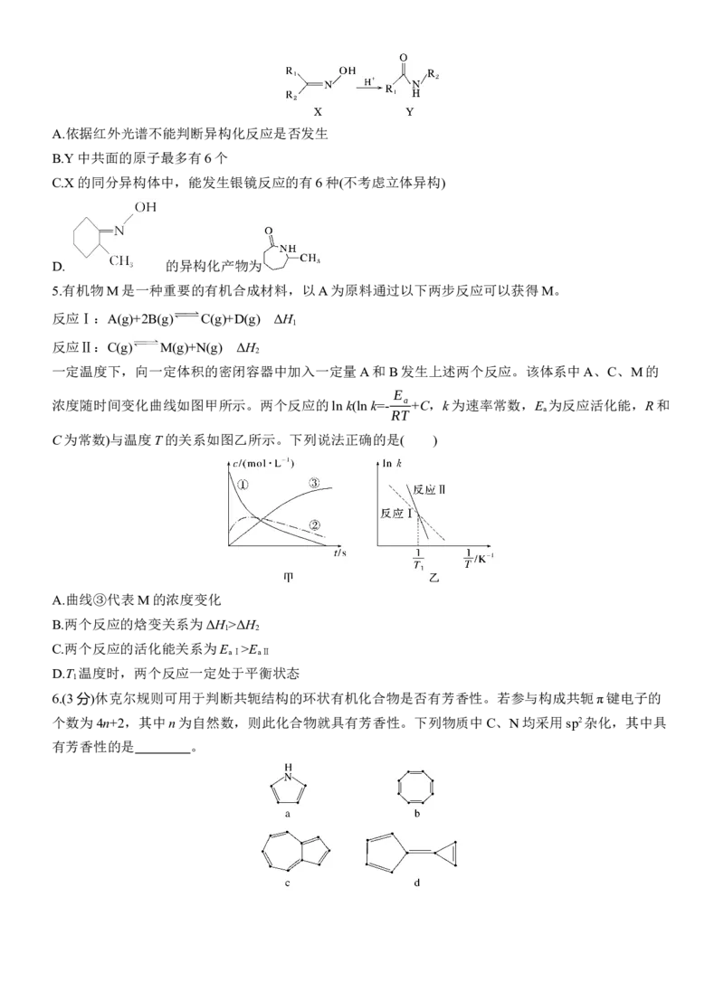 (五)衔接大学知识，关注科技发展淘宝店：红太阳资料库_05高考化学_2025年新高考资料_二轮复习_2025年高考化学大二轮_2025化学二轮复习_题型突破练+考前特训_考前特训_情境题专练