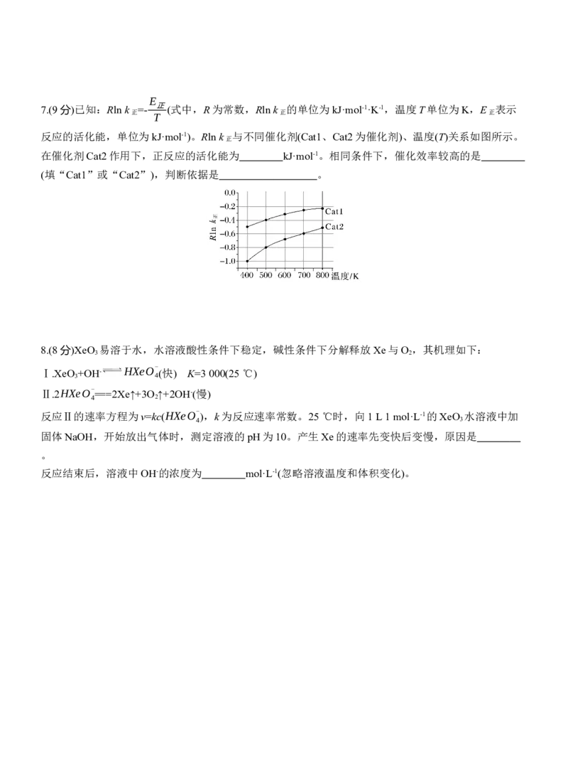 (五)衔接大学知识，关注科技发展淘宝店：红太阳资料库_05高考化学_2025年新高考资料_二轮复习_2025年高考化学大二轮_2025化学二轮复习_题型突破练+考前特训_考前特训_情境题专练