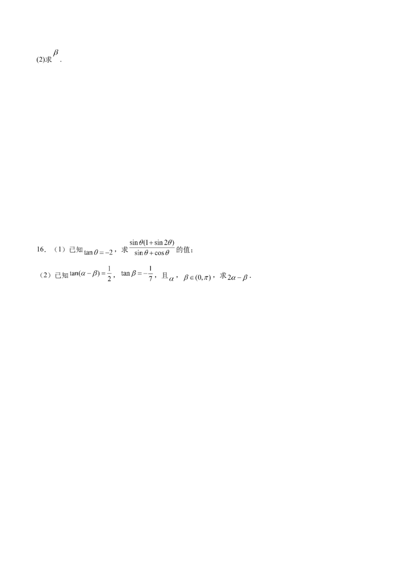 第十二讲三角恒等变换原卷版_2.2025数学总复习_2023年新高考资料_二轮复习_2023年高考数学考点二轮复习讲义（新高考专用）