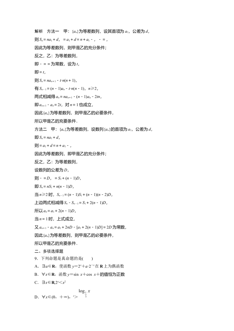 第一章　&sect;1.2　常用逻辑用语_2.2025数学总复习_2025年新高考资料_一轮复习_2025高考大一轮复习讲义+课件（完结）_2025高考大一轮复习数学（人教b版）_配套Word版文档第一章~第二章