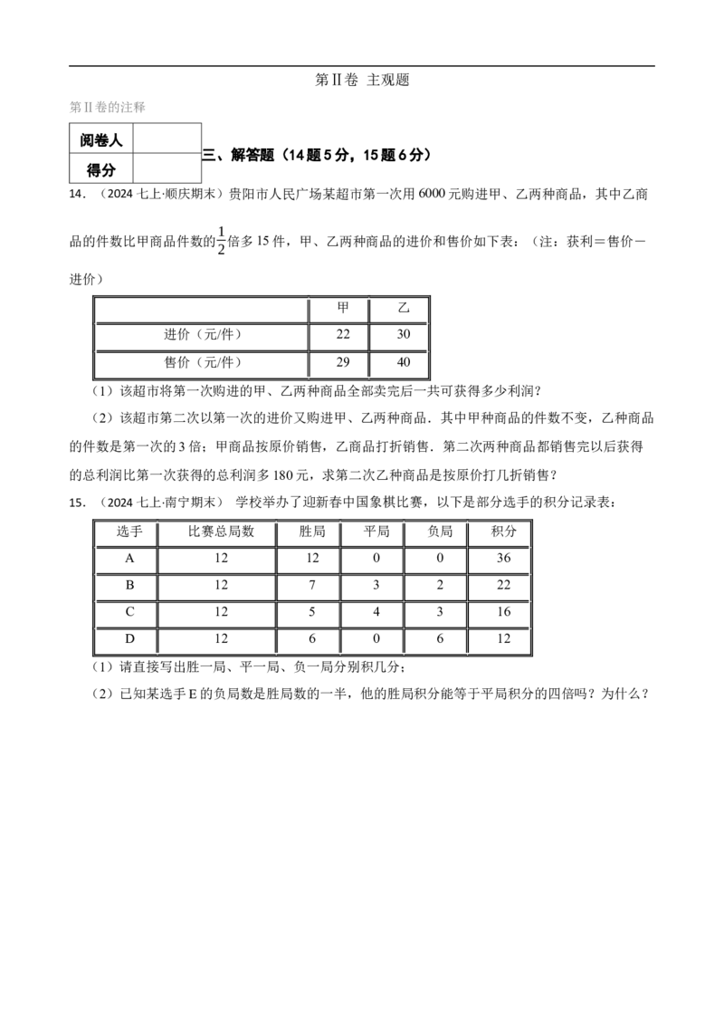 5.3实际问题与一元一次方程（三阶）(学生版)（9月9日新）_初中数学人教版_7上-初中数学人教版_7上-初中数学人教版（新版）_06习题试卷_同步练习_课时练进阶测试