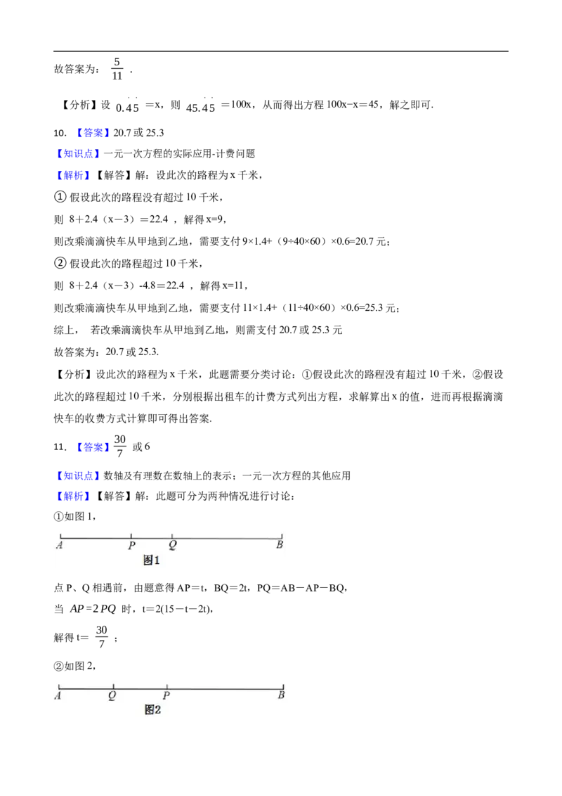 5.3实际问题与一元一次方程（三阶）(学生版)（9月9日新）_初中数学人教版_7上-初中数学人教版_7上-初中数学人教版（新版）_06习题试卷_同步练习_课时练进阶测试