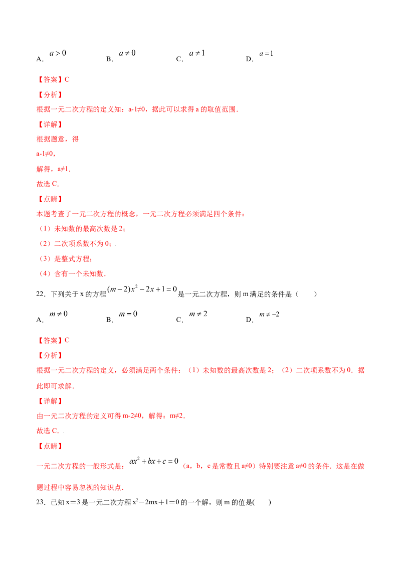 21.1一元二次方程(提升训练)(解析版)_初中数学人教版_9上-初中数学人教版_06习题试卷_1同步练习_同步练习（第2套）