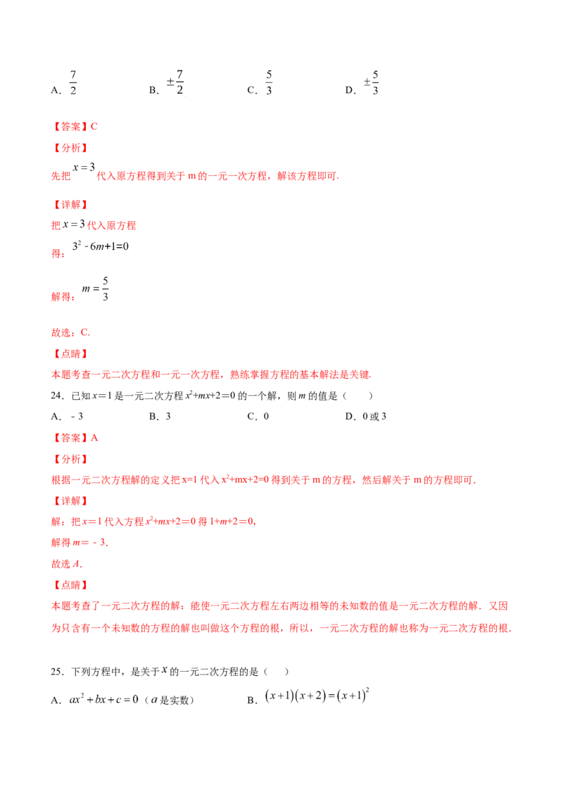 21.1一元二次方程(提升训练)(解析版)_初中数学人教版_9上-初中数学人教版_06习题试卷_1同步练习_同步练习（第2套）
