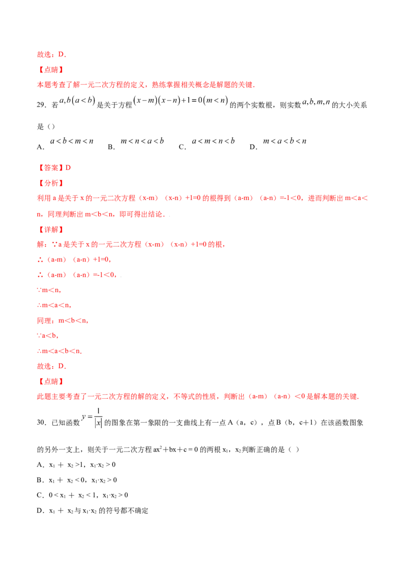 21.1一元二次方程(提升训练)(解析版)_初中数学人教版_9上-初中数学人教版_06习题试卷_1同步练习_同步练习（第2套）