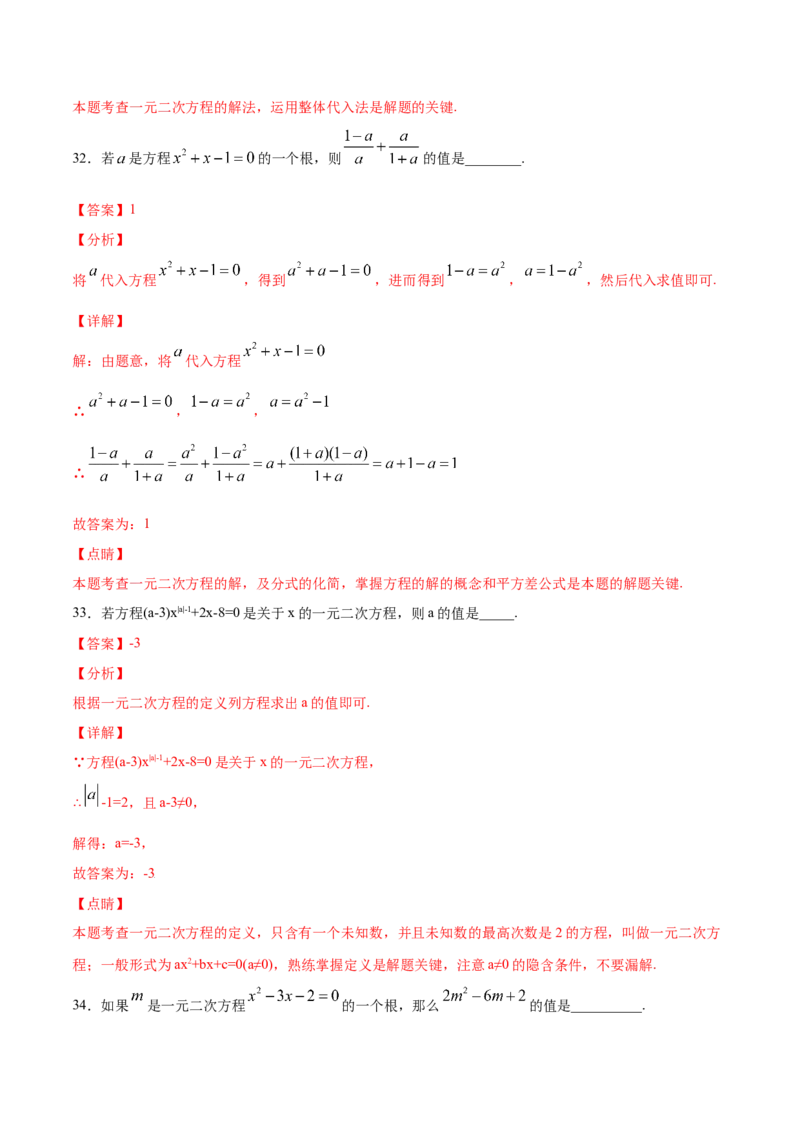 21.1一元二次方程(提升训练)(解析版)_初中数学人教版_9上-初中数学人教版_06习题试卷_1同步练习_同步练习（第2套）