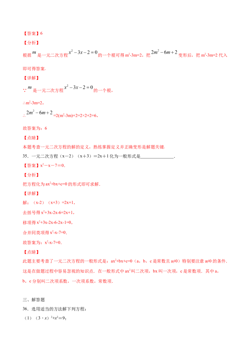 21.1一元二次方程(提升训练)(解析版)_初中数学人教版_9上-初中数学人教版_06习题试卷_1同步练习_同步练习（第2套）