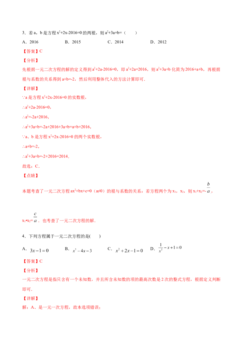 21.1一元二次方程(提升训练)(解析版)_初中数学人教版_9上-初中数学人教版_06习题试卷_1同步练习_同步练习（第2套）