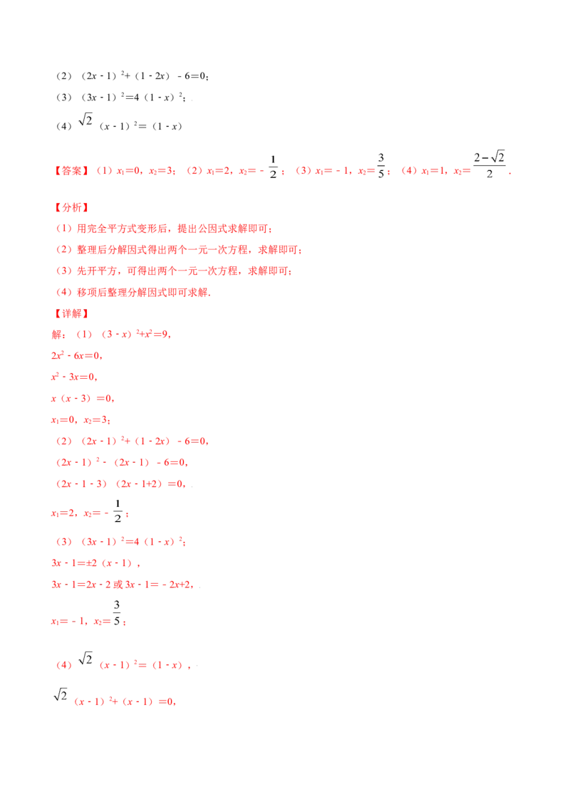 21.1一元二次方程(提升训练)(解析版)_初中数学人教版_9上-初中数学人教版_06习题试卷_1同步练习_同步练习（第2套）