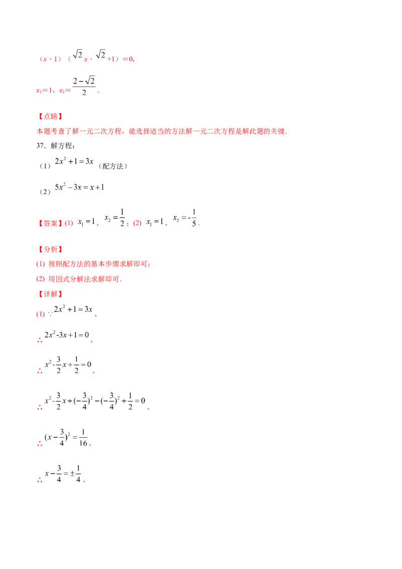 21.1一元二次方程(提升训练)(解析版)_初中数学人教版_9上-初中数学人教版_06习题试卷_1同步练习_同步练习（第2套）
