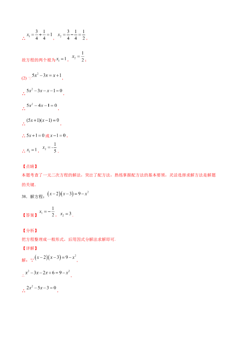 21.1一元二次方程(提升训练)(解析版)_初中数学人教版_9上-初中数学人教版_06习题试卷_1同步练习_同步练习（第2套）