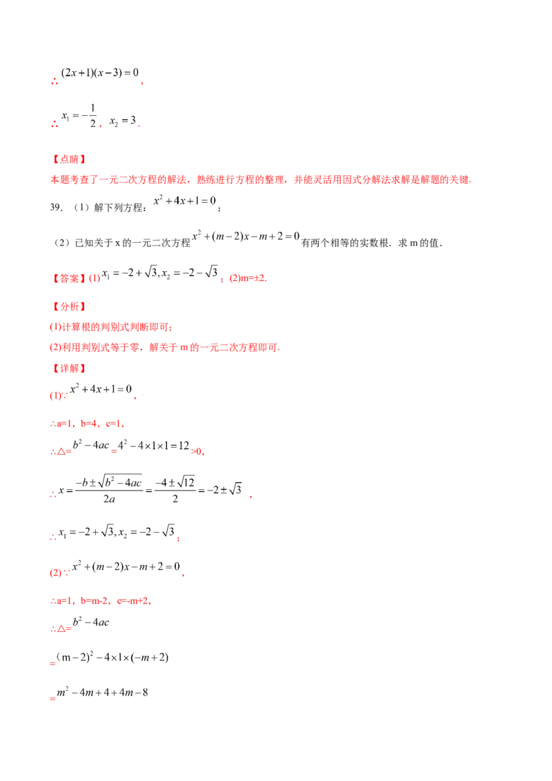 21.1一元二次方程(提升训练)(解析版)_初中数学人教版_9上-初中数学人教版_06习题试卷_1同步练习_同步练习（第2套）