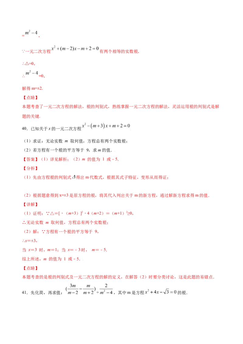 21.1一元二次方程(提升训练)(解析版)_初中数学人教版_9上-初中数学人教版_06习题试卷_1同步练习_同步练习（第2套）