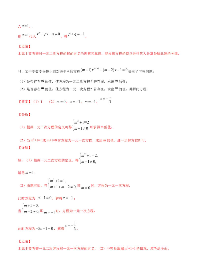 21.1一元二次方程(提升训练)(解析版)_初中数学人教版_9上-初中数学人教版_06习题试卷_1同步练习_同步练习（第2套）