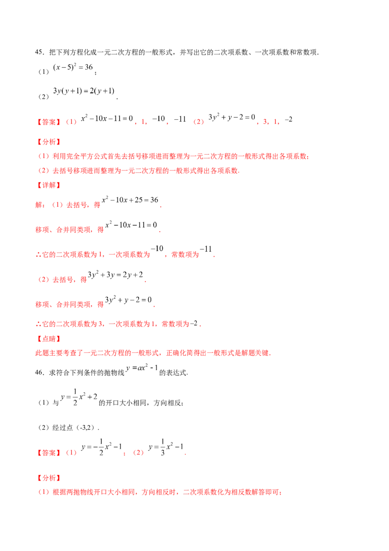 21.1一元二次方程(提升训练)(解析版)_初中数学人教版_9上-初中数学人教版_06习题试卷_1同步练习_同步练习（第2套）
