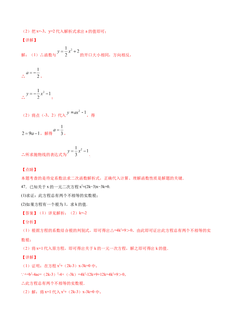 21.1一元二次方程(提升训练)(解析版)_初中数学人教版_9上-初中数学人教版_06习题试卷_1同步练习_同步练习（第2套）