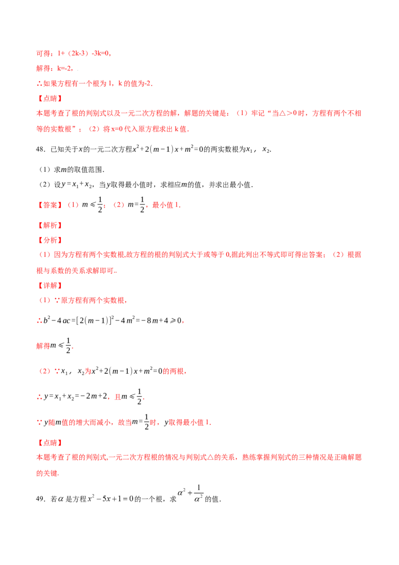 21.1一元二次方程(提升训练)(解析版)_初中数学人教版_9上-初中数学人教版_06习题试卷_1同步练习_同步练习（第2套）