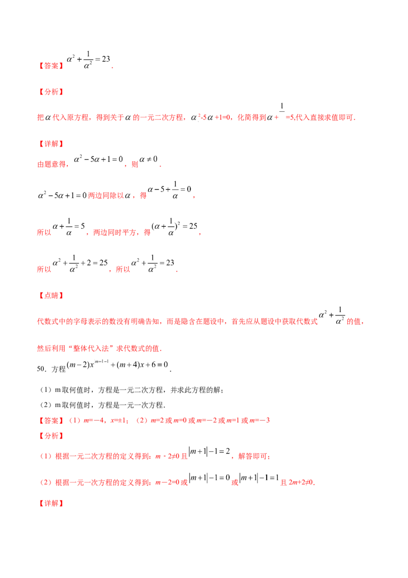 21.1一元二次方程(提升训练)(解析版)_初中数学人教版_9上-初中数学人教版_06习题试卷_1同步练习_同步练习（第2套）